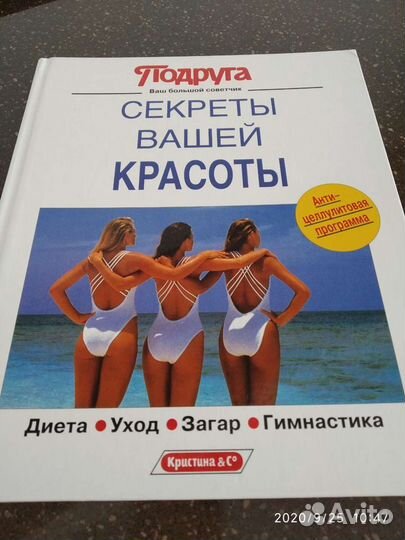 Книга секрет вашей красоты