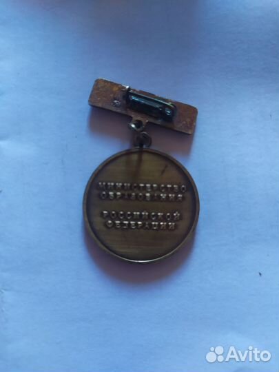 Медаль