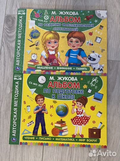 Альбом по подготовке к школе Жукова