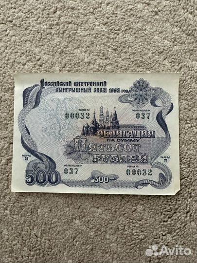 Облигации 1992 года