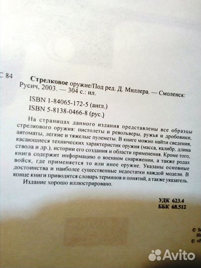 Стрелковое оружие