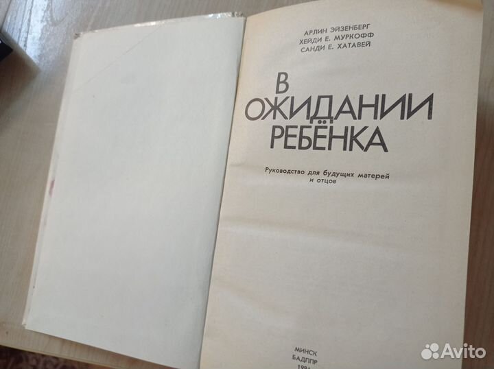 В ожидании ребенка