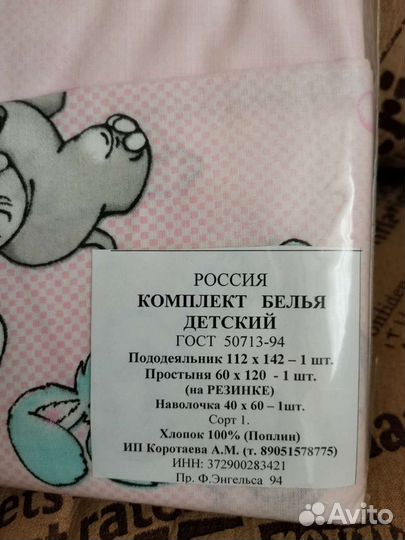 Детское постельное белье