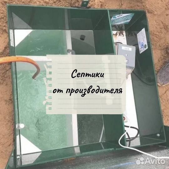 Септик