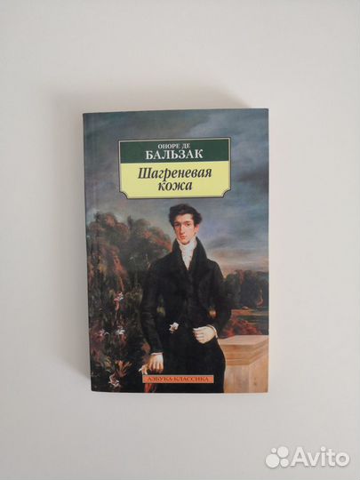 Книги Бальзак и Булгаков