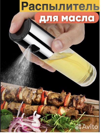 Распылитель для масла