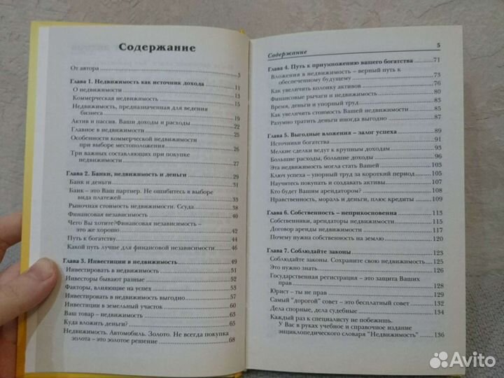 Р. Нагаев Недвижимость как источник богатства 2009