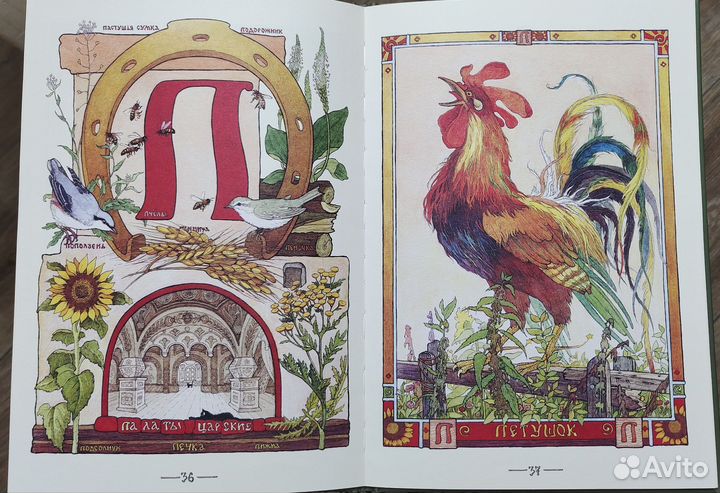 Русская азбука в рисунках Марины Ханковой