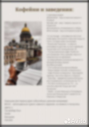 Путеводитель по Сант-Петербургу / Гайд по Питеру