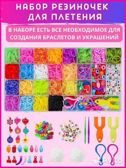 Набор резинок для плетения украшений и браслетов