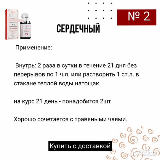 Травяной бальзам # 2