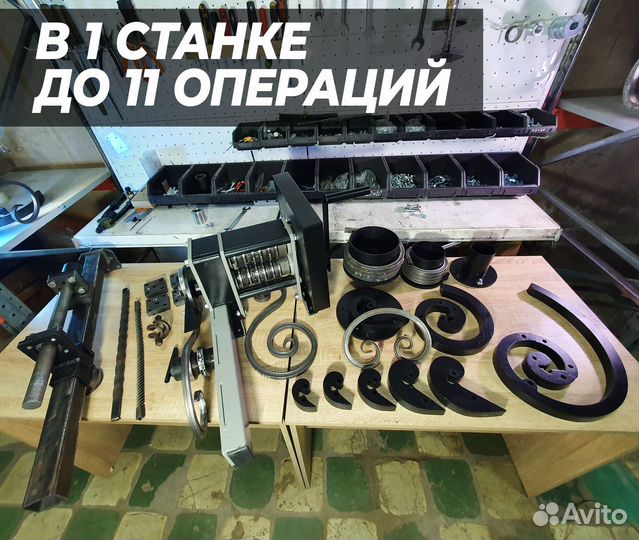 Станок для ковки ручной 11 операций