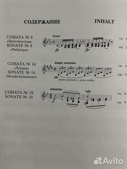 Ноты для фортепиано Бетховен