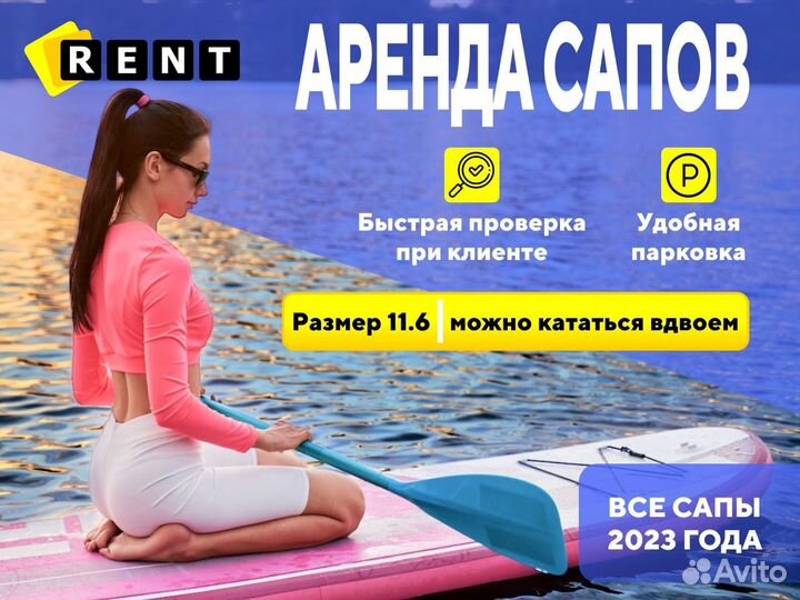 Сап доска Sup board Сапборд