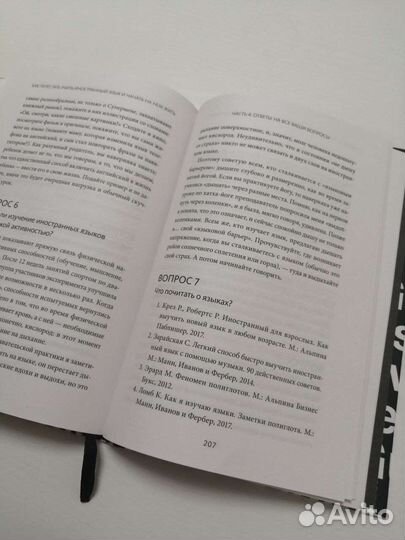 Как перестать учить иностранный язык и, Иванова