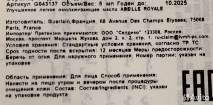 Guerlain Abeille Royale Advanced Youth Watery Oil