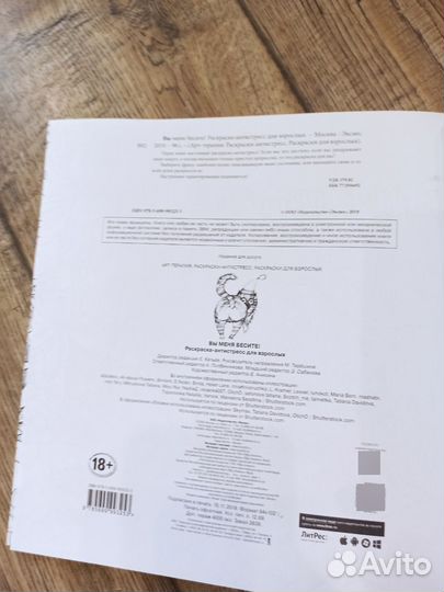 Раскраска для взрослых антистресс