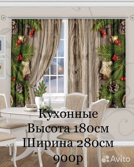 Новые новогодние фотошторы