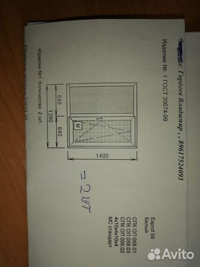 Продам окна бу пластиковые