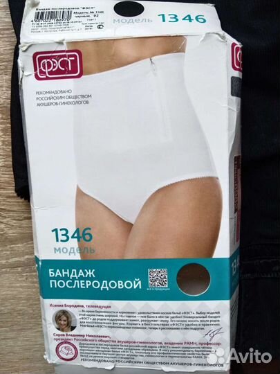Бандаж послеродовой
