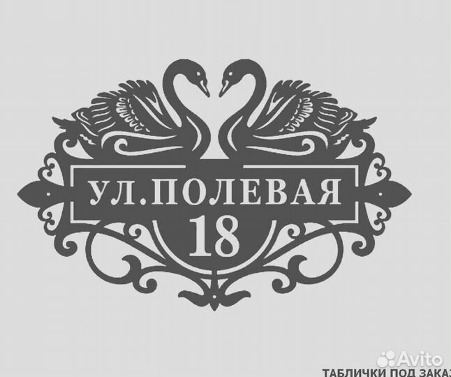 Адресные таблички