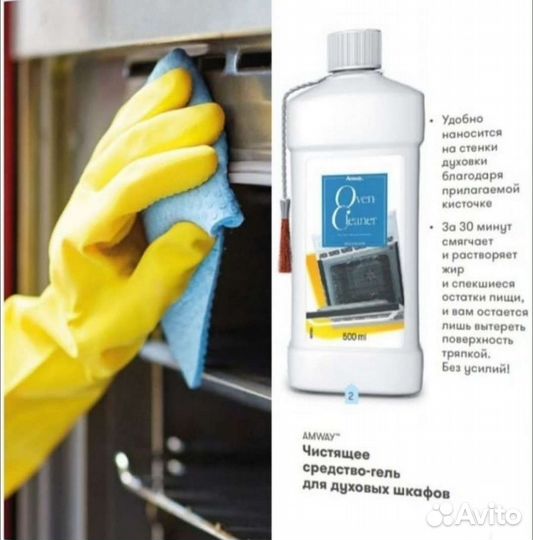 Чистящее средство для духовки Amway (Амвей)