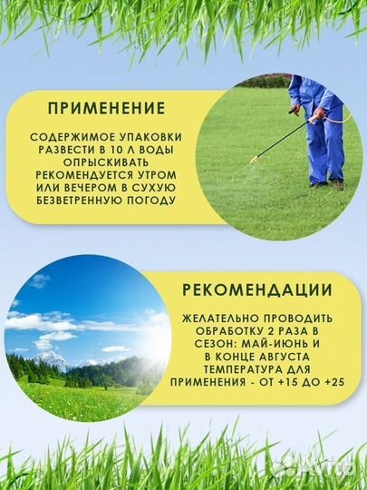 Средство от сорняков /Линтур/ Гербицид для газонов