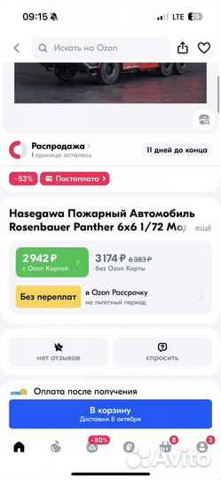 Пожарная машина panther