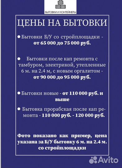 Вагончик строительный