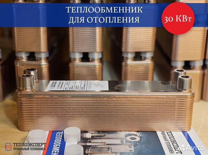 Теплообменник для отопления 30 квт