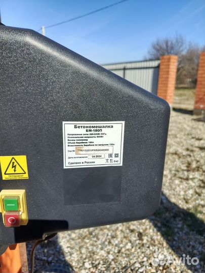 Бетономешалка