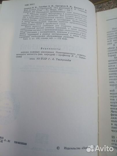Курс рудных месторождений В.И.Смирнов 1981 г