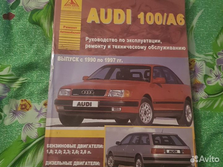 Руководства к Audi A6/100
