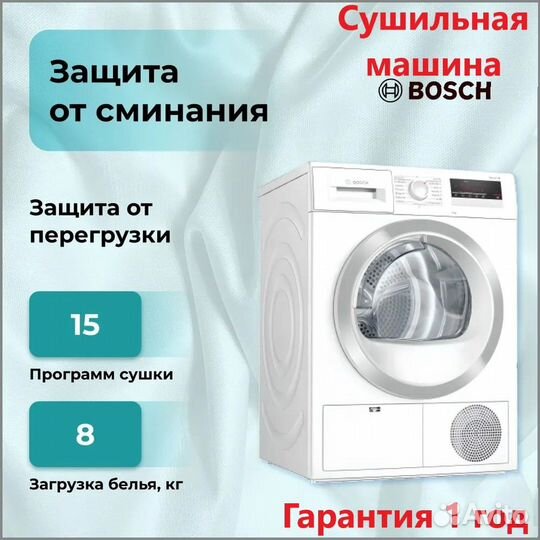 Новая сушильная машина Bosch гарантия-доставка