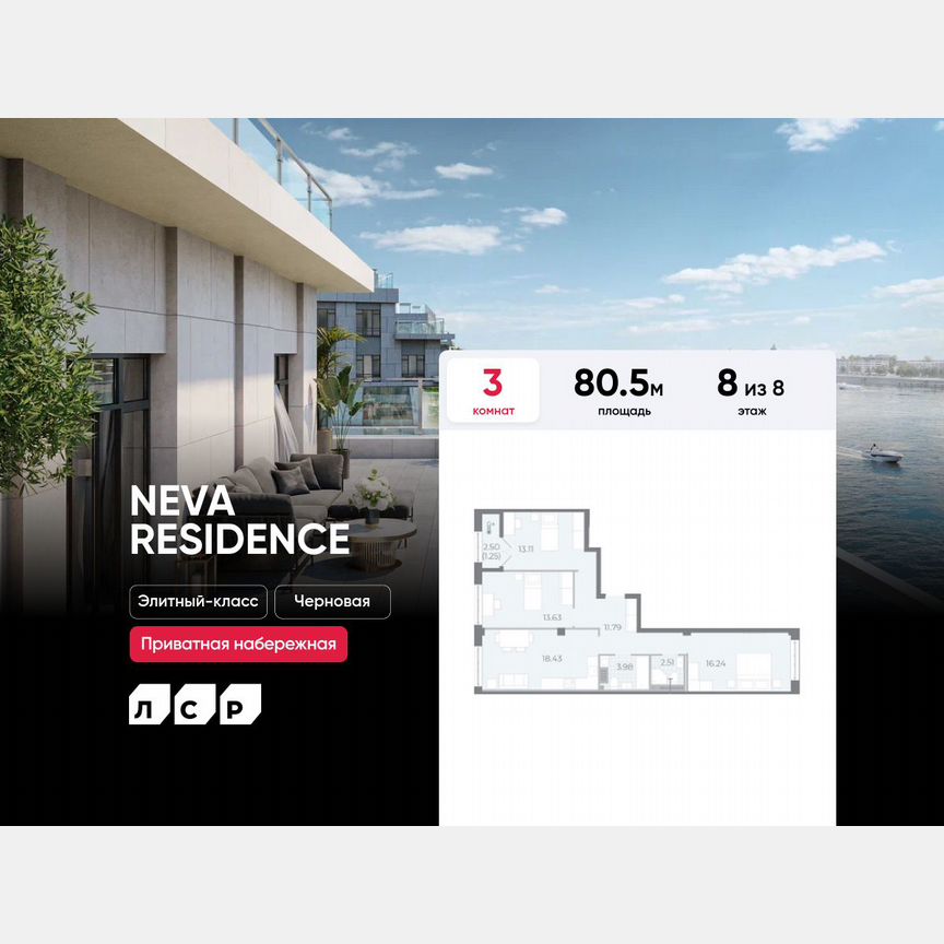 3-к. квартира, 80,5 м², 8/8 эт.