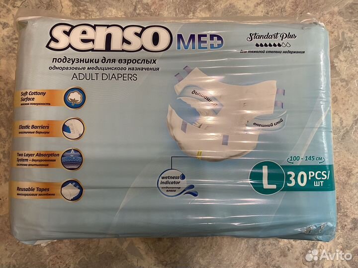 Подгузники (памперсы) для взрослых