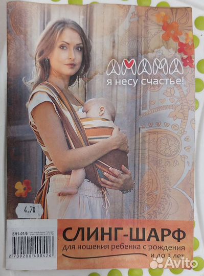 Слинг-шарф амама 