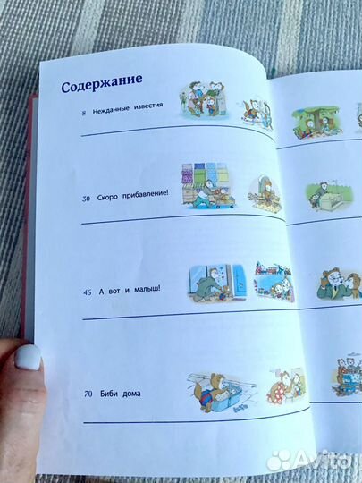 Приключения маленького Бобо. Сборник