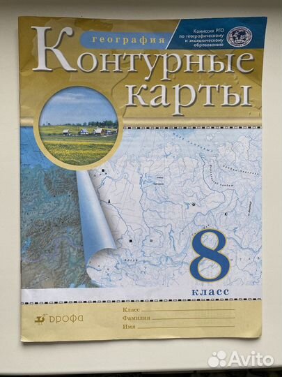 Атласы+контуреые карты по географии 8 класс