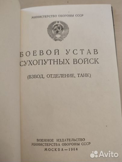 Боевой устав сухопутных войск