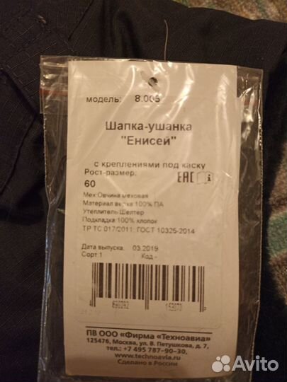 Шапка-ушанка 