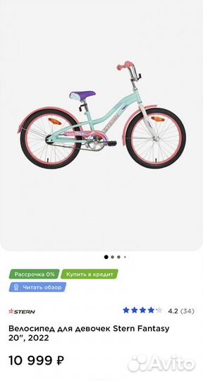 Велосипед stern fantasy 20