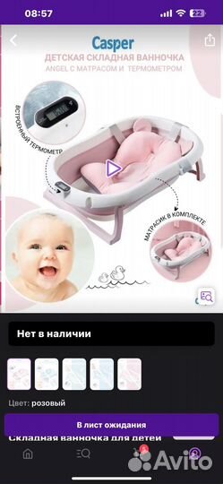 Складная ванночка