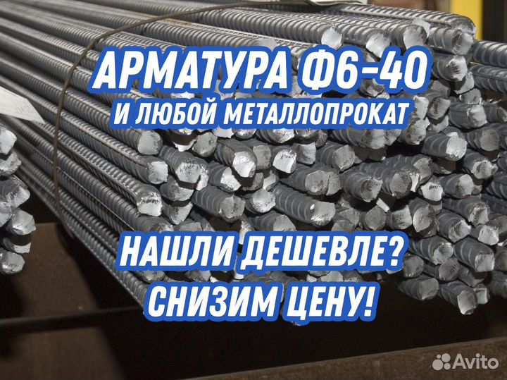 Арматура Ф20