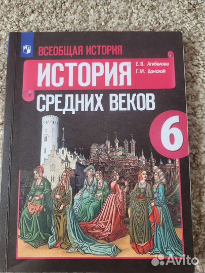 Учебник история средних веков, 6 кл, Агибалоаа