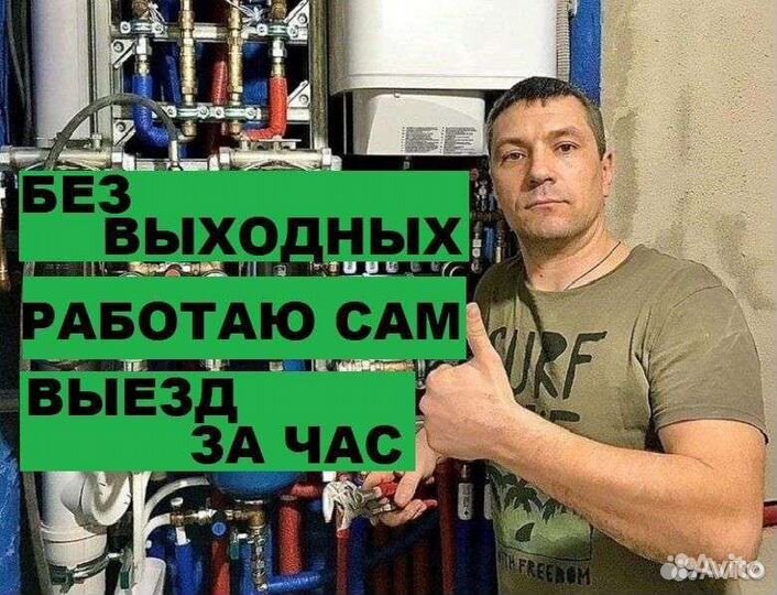 Устранение засоров/Прочистка канализации/Сантехник