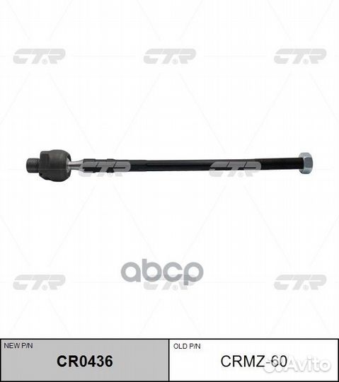 Тяга рулевая (нов арт CR0436) crmz-60 crmz-60 CTR