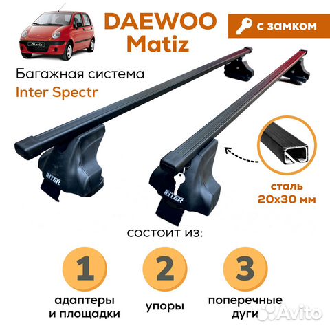 Багажник для Daewoo Matiz(Матиз),Spect Замок 20х30