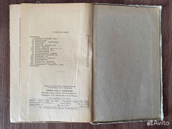 В. К. Петров. Сборник задач по электротехнике