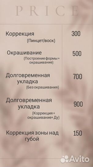 Услуги бровиста